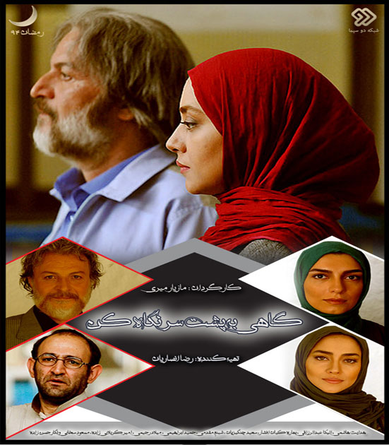 دانلود قسمت سی و یکم 31 سریال گاهی به پشت سر نگاه کن
