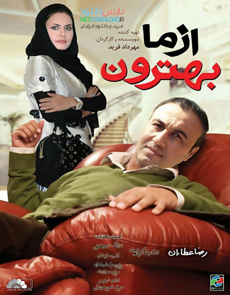 دانلود فیلم ایرانی جدید از ما بهترون