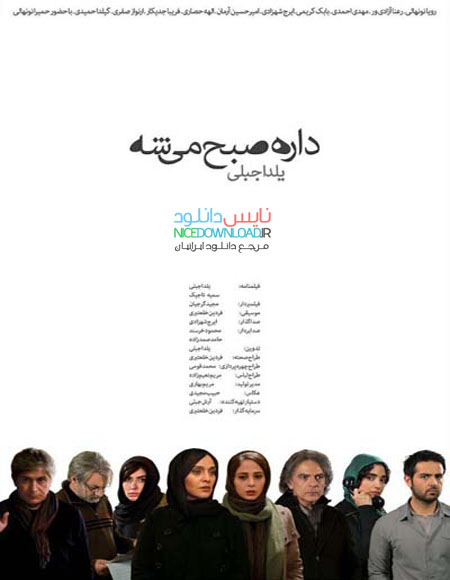 دانلود فیلم ایرانی جدید داره صبح میشه