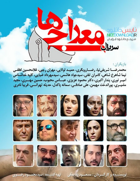 دانلود سریال ایرانی معراجی ها