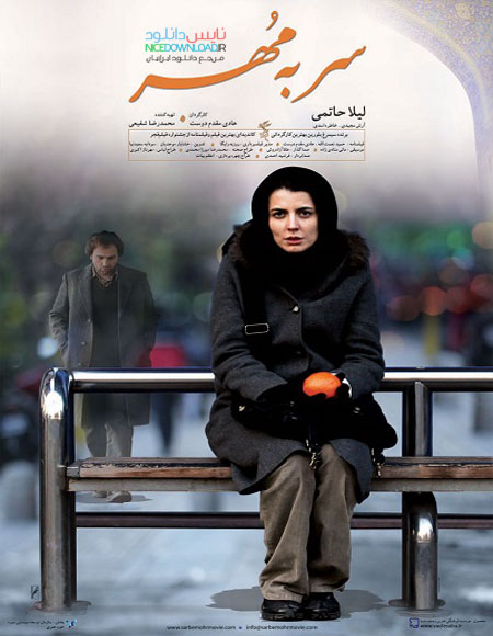دانلود فیلم ایرانی سر به مهر