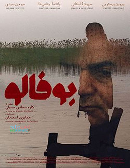 دانلود فیلم ایرانی جدید بوفالو
