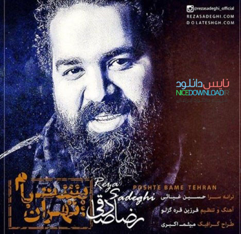 Reza Sadeghi-Poshte Bame Tehran