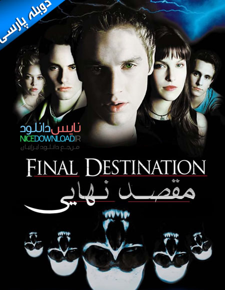دانلود فیلم مقصد نهایی Final Destination 2000 با دوبله فارسی