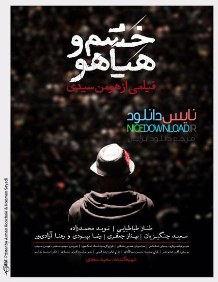 دانلود فیلم ایرانی جدید خشم و هیاهو