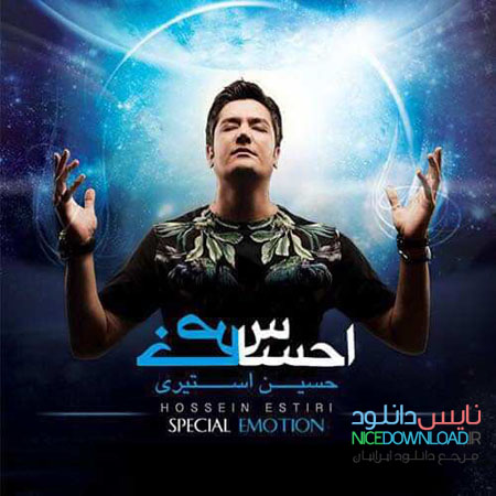 دانلود آلبوم جدید حسین استیری به نام احساس خاص