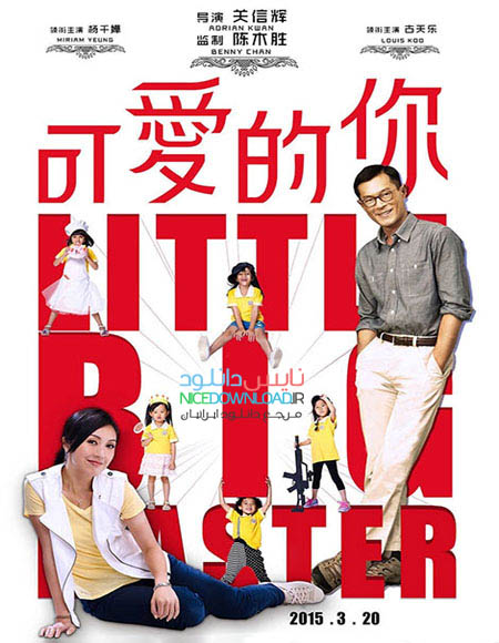 دانلود دوبله فارسی فیلم معلم دهکده Little Big Master 2015