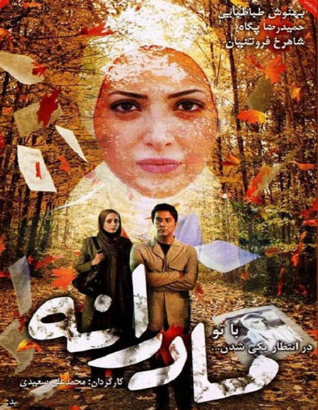 دانلود فیلم سینمایی مادرانه