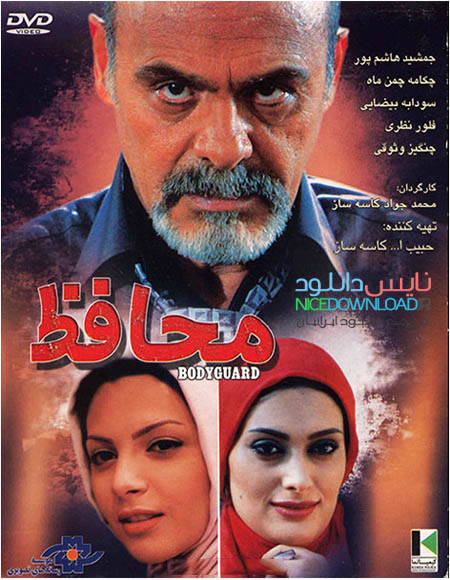 دانلود فیلم سینمایی محافظ