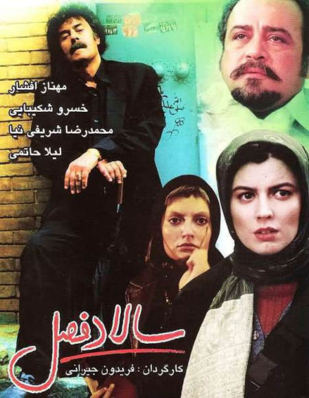 دانلود فیلم سینمایی سالاد فصل