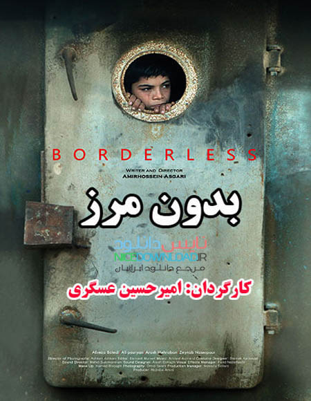 دانلود فیلم بدون مرز