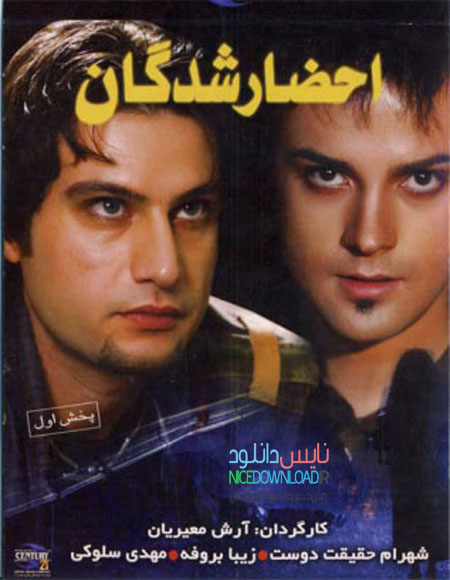 دانلود فیلم سینمایی احضار شدگان با لینک مستقیم