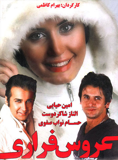 دانلود فیلم عروس فراری