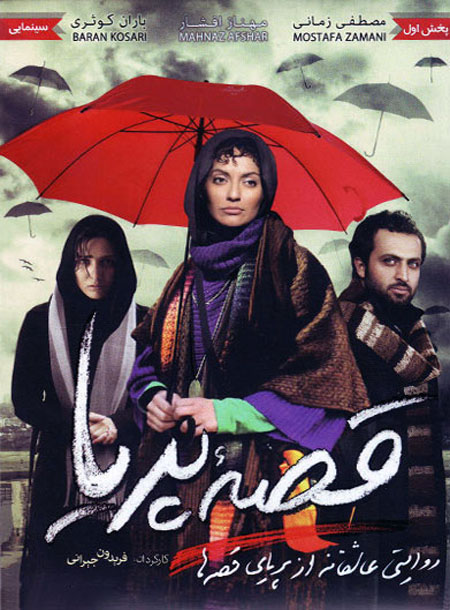 دانلود فیلم قصه پریا