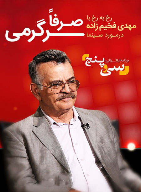 دانلود قسمت 42 چهل و دوم برنامه 35 سی و پنج با حضور مهدی فخیم زاده