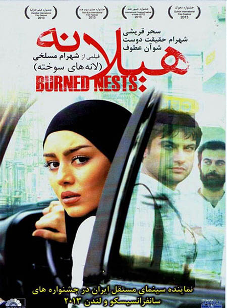 دانلود فیلم هیلانه