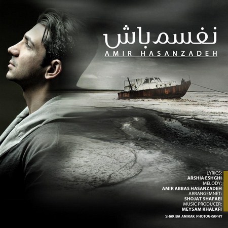 دانلود آهنگ امیر حسن زاده به نام نفسم باش