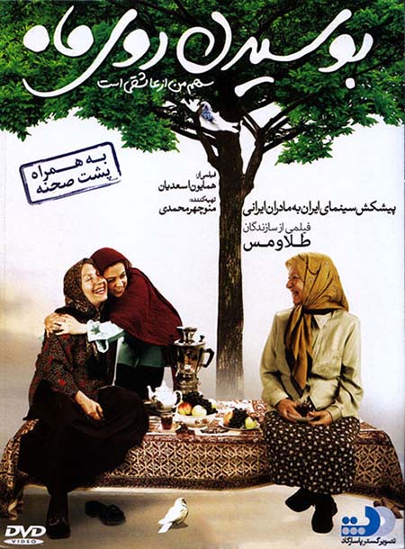 دانلود فیلم بوسیدن روی ماه
