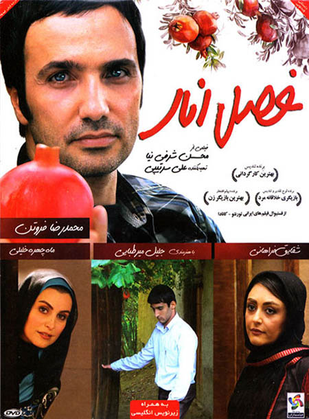 دانلود فیلم فصل انار