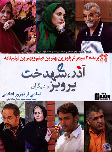 دانلود فیلم آذر، شهدخت، پرویر، و دیگران
